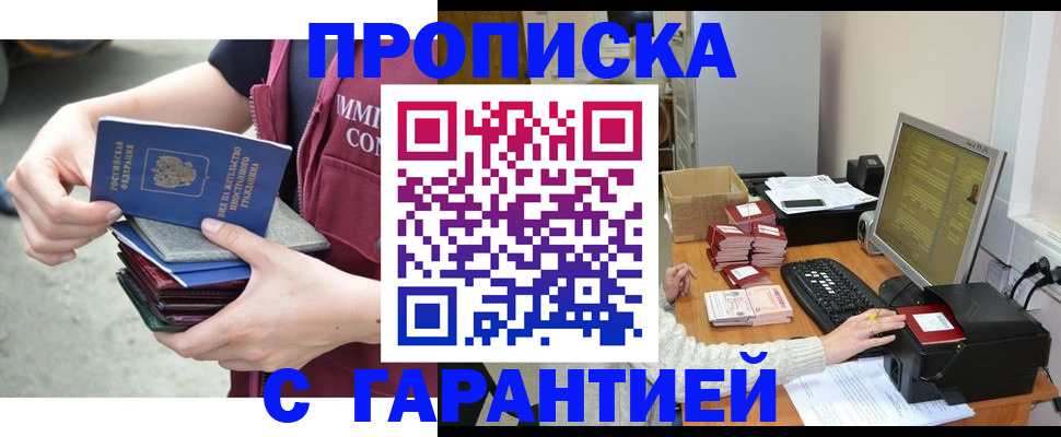 прописка законно в Бокситогорске